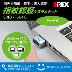 ラトックシステム タッチ式 USB接続指紋センサーシステムセットUSB拡張ケーブ
