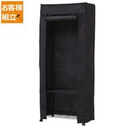 CMW-75183C ブラック [カラーメタルラック ワードローブ カバー付き]