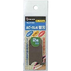 01502 [ホビーかんな 替刃 2枚入]
