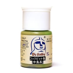 VICMA044 コックピット色 中島系 [水性プラモデル用塗料]