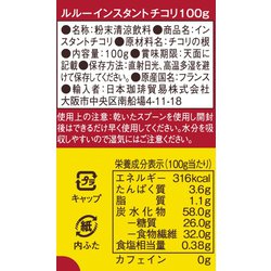 ヨドバシ.com - ルルー インスタントチコリ 100g 通販【全品無料配達】