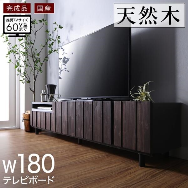 180テレビボード 国産 完成品 古木風 リビングシリーズ | www.silverspeargin.com