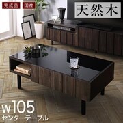国産完成品 古木風リビングシリーズ Vetum ウェトゥム センタ―テーブル 105 ブラウン YS-225721