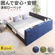 YS-225744 [クッションボード連結ローベッド Delanna デランナ レギュラー丈 ベッドフレームのみ フラットタイプ+棚付クッション キング(SS+S) グレー]