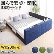 YS-225748 [クッションボード連結ローベッド Delanna デランナ レギュラー丈 ベッドフレームのみ フラットタイプ+棚付クッション ワイドK200 グリーン]