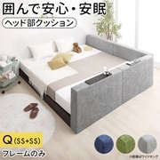 YS-225750 [クッションボード連結ローベッド Delanna デランナ レギュラー丈 ベッドフレームのみ 棚付クッション+棚なしクッション クイーン(SS×2) グレー]