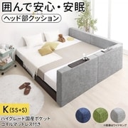 YS-225790 [クッションボード連結ローベッド Delanna デランナ レギュラー丈 ハイグレード国産ポケットコイルマットレス付き 棚付クッション+棚なしクッション キング(SS+S) グリーン]
