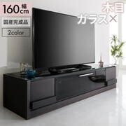 国産完成品 鏡面テレビボード Xavie シャヴィエ 幅160 ブラック YS-225922
