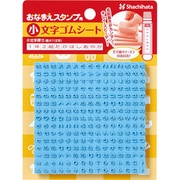 おなまえスタンプC ゴムシート 小文字用 GA-CG2