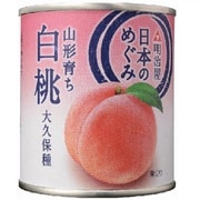 日本のめぐみ 山形育ち 白桃 大久保種 215g