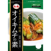 まぜるだけ本格派オイキムチの素