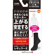 オレンジケア 歩きたくなるソックスサポーター レギュラー丈 1組 ブラック M (22~24cm)