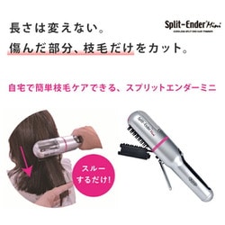 ヨドバシ.com - スプリットエンダー スプリットエンダーミニ [枝毛