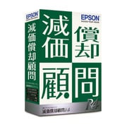 減価償却顧問R4 Ver.19.1 令和2年度固定資産税申告書対応