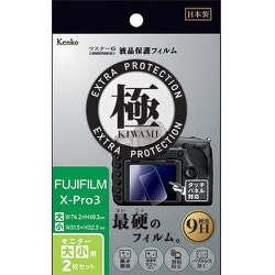 ヨドバシ.com - ケンコー Kenko KLPK-FXPRO3 [マスターG 液晶保護