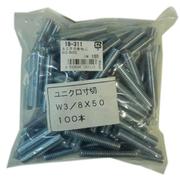 18-311 [ユニクロ全ねじ（寸切）W3/8X50 入数100入り]
