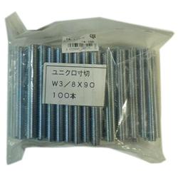 18-315 [ユニクロ全ねじ（寸切）W3/8X90 入数100入り]