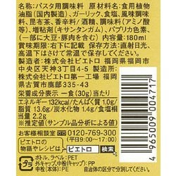 ヨドバシ.com - ピエトロ おうちパスタ ペペロンチーノ 180ml 通販