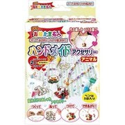MS8219 お絵かき名人ハンドメイドアクセサリー アニマル [キャラクターグッズ]