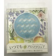 アロマクリップ Always ブルー