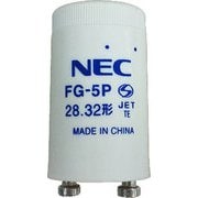 点灯管（グロー球） 32W用 FG-5P-C