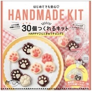 限定 30個つくれるキット HAPPYにくきゅうグミ 250g