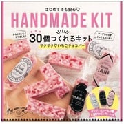 限定 30個つくれるキット サクサクいちごチョコバー 341g