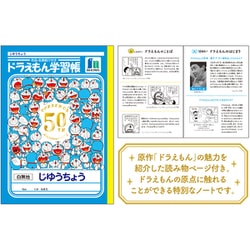 ヨドバシ Com ショウワノート B5じゆうちょう ドラえもん50周年 キャラクターグッズ 通販 全品無料配達