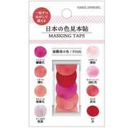 日本の色見本帖マスキングテープ 姫御前の色 26367