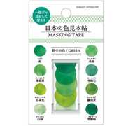 日本の色見本帖マスキングテープ 野中の色 26369