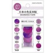 日本の色見本帖マスキングテープ 幽玄の色 26371