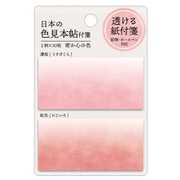 日本の色見本帖付箋 密か心の色 26794