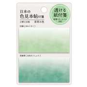 日本の色見本帖付箋 若草の色 26796