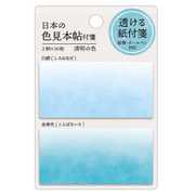 日本の色見本帖付箋 清明の色 26797