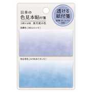 日本の色見本帖付箋 星月夜の色 26798