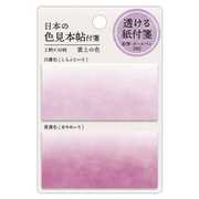 日本の色見本帖付箋 雲上の色 26799