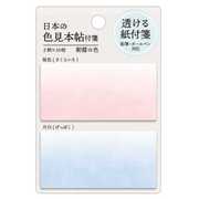 日本の色見本帖付箋 朝霞の色 26800