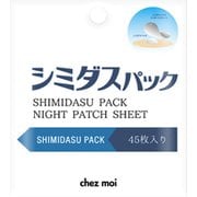 シミダスパック ナイトパッチシート [部分用パック]