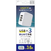 AC-USB 3ポート充電器 3.6A ホワイト AKJ-36AD3 WH