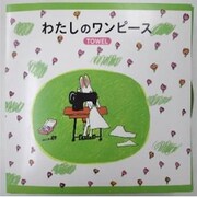 GI252500 [わたしのワンピース ブック型ギフトBOX マルチタオル1枚]