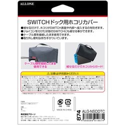 ヨドバシ Com Allone アローン Alg Nsddtc Switchドック用 ほこりカバー ドックの上からかぶせるだけ 通販 全品無料配達