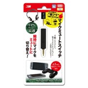 ISMMT067 [多機種対応 マイクミュートスイッチ]
