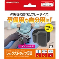 SWF2193 [Joy-Con用レッグバンド レッグストラップ]