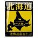 HKB-1 [北海道産和牛ビーフカレー]