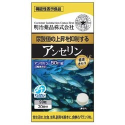 ヨドバシ Com 明治薬品 健康キラリ アンセリン 90粒 サプリメント 通販 全品無料配達