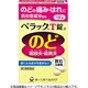 ペラックT錠a 54錠 [第3類医薬品 のどの痛み]