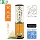 有機抹茶入り玄米茶ティーバッグ 筒タイプ 45g（3gx15個）