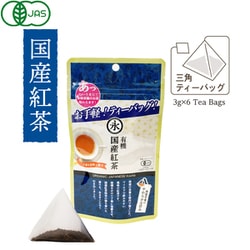 有機紅茶ティーバッグ 茶袋タイプ 18g（3gx6袋）