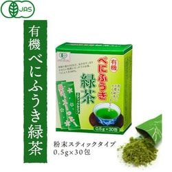 有機粉末茶スティックタイプ 15g（0.5gx30包）
