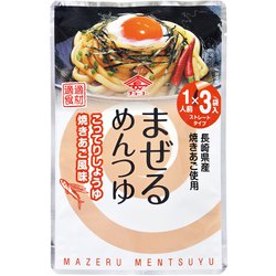 まぜるめんつゆ こってりしょうゆ 焼きあご風味 30g×3袋